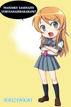 Page 51 of Oreimo Binetsu Tyuihou 1