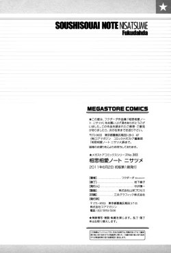 Page 221 of Soushisouai Note Nisatsume