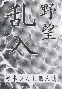 Page 3 of Yabou Rannyuu