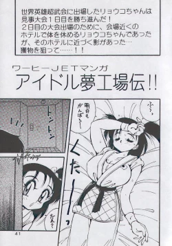 Page 41 of Yabou Rannyuu