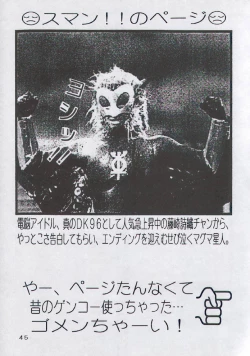 Page 45 of Yabou Rannyuu