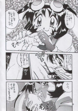 Page 6 of Yabou Rannyuu