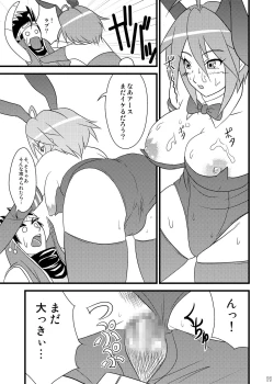 Page 19 of Suro Moette Dou? 4