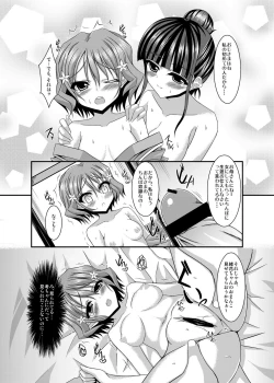 Page 12 of Nakochi to Issho?