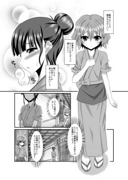 Page 5 of Nakochi to Issho?