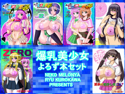 [Neko Melonya (Kurokawa Ryu)] Bakunyuu Bishoujo Yorozu Hon Set (Various) [Digital]