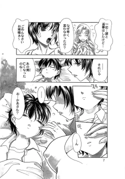 Page 8 of Rakuen Jogakuen no Hanazono 1