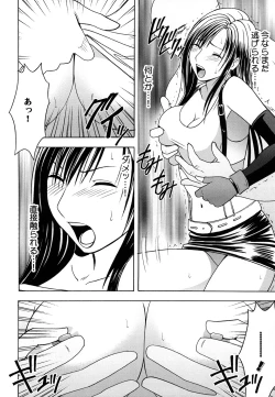 Page 83 of Tifa Soushuuhen