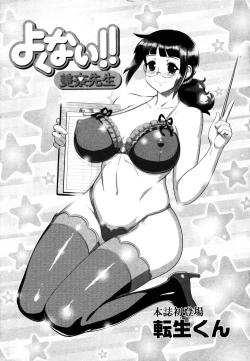 Page 154 of COMIC Masyo 2011-06