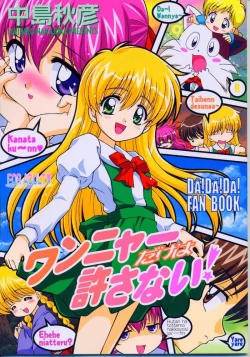 Page 1 of Wanya Dake wa Yurasanai!