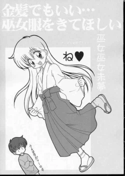 Page 28 of Wanya Dake wa Yurasanai!