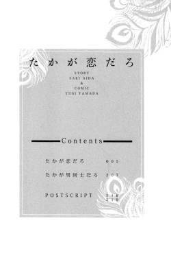 Page 6 of Takaga Koi daro