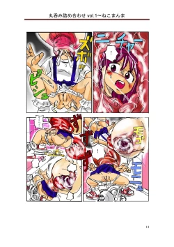 Page 15 of 丸呑み詰め合わせvol.1