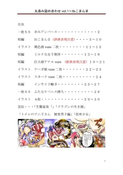 Page 2 of 丸呑み詰め合わせvol.1