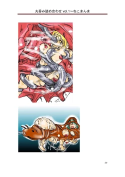 Page 31 of 丸呑み詰め合わせvol.1