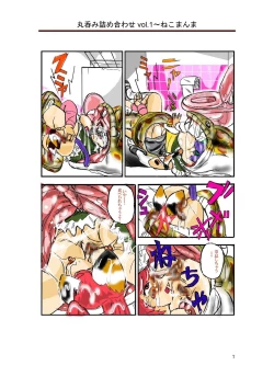 Page 8 of 丸呑み詰め合わせvol.1