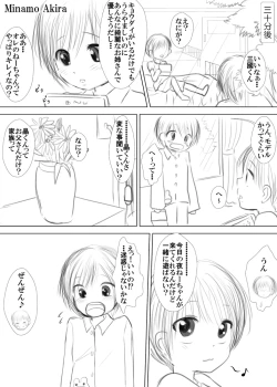 Page 6 of Hadaka Boots no Kyochichi Ane ga Mayonaka no Byouin no Okujou de Jitsu no Otouto to Tomodachi ni 3P Shota Shota Sareru Yatsu