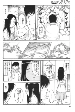 Page 100 of COMIC Purumelo 2008-06 Vol.18