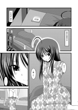 Page 4 of Roshutsu Shoujo Nikki 1 Satsume