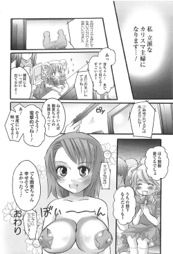 Page 30 of Densetsu Nochin Musume Wo Sagase
