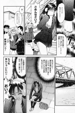 Page 112 of Manga Bangaichi 2008-04