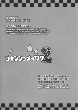 Page 21 of Gokinjo Meiwaku! 2