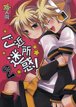 (C80) [Yomosugara (Yomogi Ringo)] Gokinjo Meiwaku! 2 (VOCALOID)