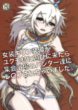 Page 1 of Josou Kirin Soubi ga Yukumotachi ni Rape Sarechaimashita.