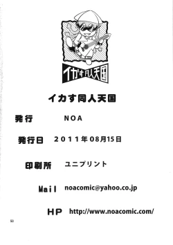 Page 50 of Ikasu Doujin Tengoku