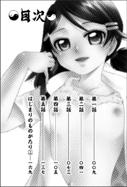 Page 4 of Shinmu Intouden Yukimi Jou