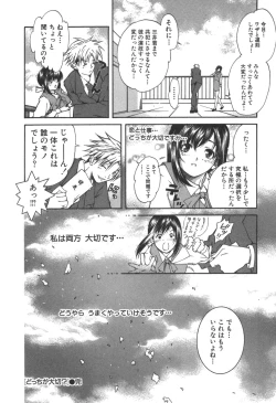 Page 118 of Kanojo no Mizugi