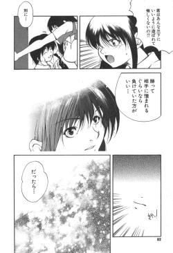 Page 82 of Kanojo no Mizugi