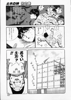 Page 157 of Doboku no Kami Rou no Maki