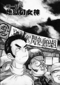 Page 9 of Doboku no Kami Rou no Maki