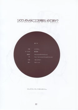 Page 21 of Shiro, Sonnani Koko ga Mitai no Desu ka?