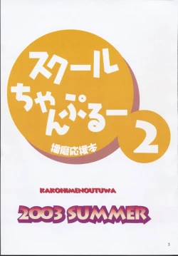 Page 2 of Cool Chanpuru 2