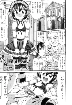 Page 138 of Ero Shota 23 - Sukumizu X Bloomers X Otokonoko