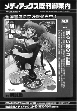 Page 194 of Ero Shota 23 - Sukumizu X Bloomers X Otokonoko