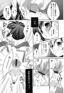 Page 34 of Ero Shota 23 - Sukumizu X Bloomers X Otokonoko
