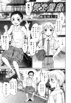 Page 6 of Ero Shota 23 - Sukumizu X Bloomers X Otokonoko