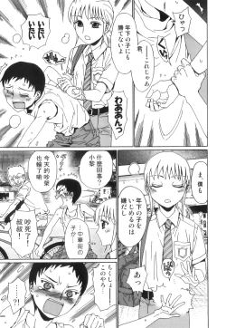 Page 8 of Ero Shota 23 - Sukumizu X Bloomers X Otokonoko