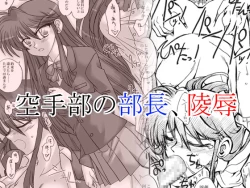 Page 1 of Karatebu no Buchou, Ryoujoku