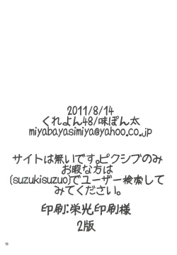 Page 17 of himeshoku