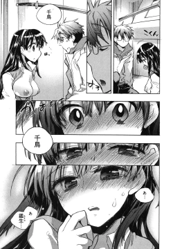 Page 21 of Itokoi Chidori Vol. 1