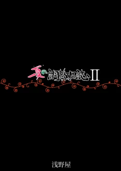 Page 30 of Ichika no Choukyou Nisshi 2