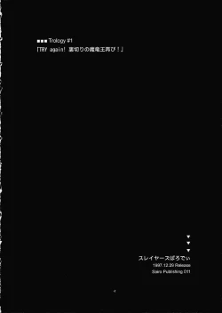 Page 3 of ST SLAYERS TRILOGY