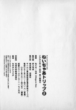 Page 226 of Nature Trip Vol.2