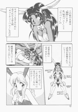Page 10 of Shinzou Ningen Struggle Bunny 2 - Gekitou Hen