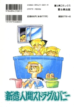 Page 182 of Shinzou Ningen Struggle Bunny 2 - Gekitou Hen