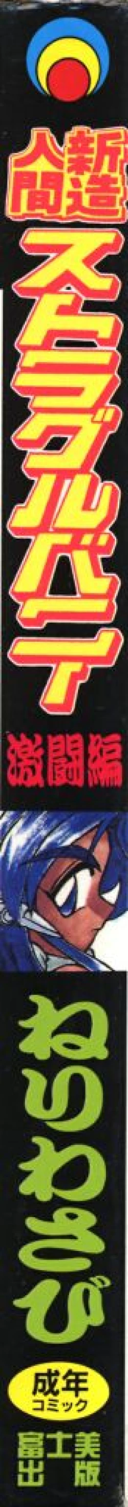 Page 183 of Shinzou Ningen Struggle Bunny 2 - Gekitou Hen